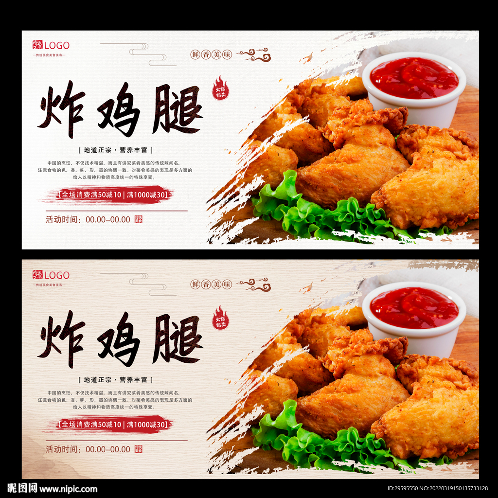 炸鸡腿