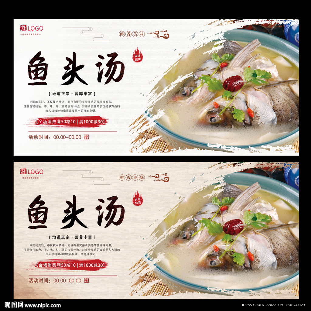 鱼头汤