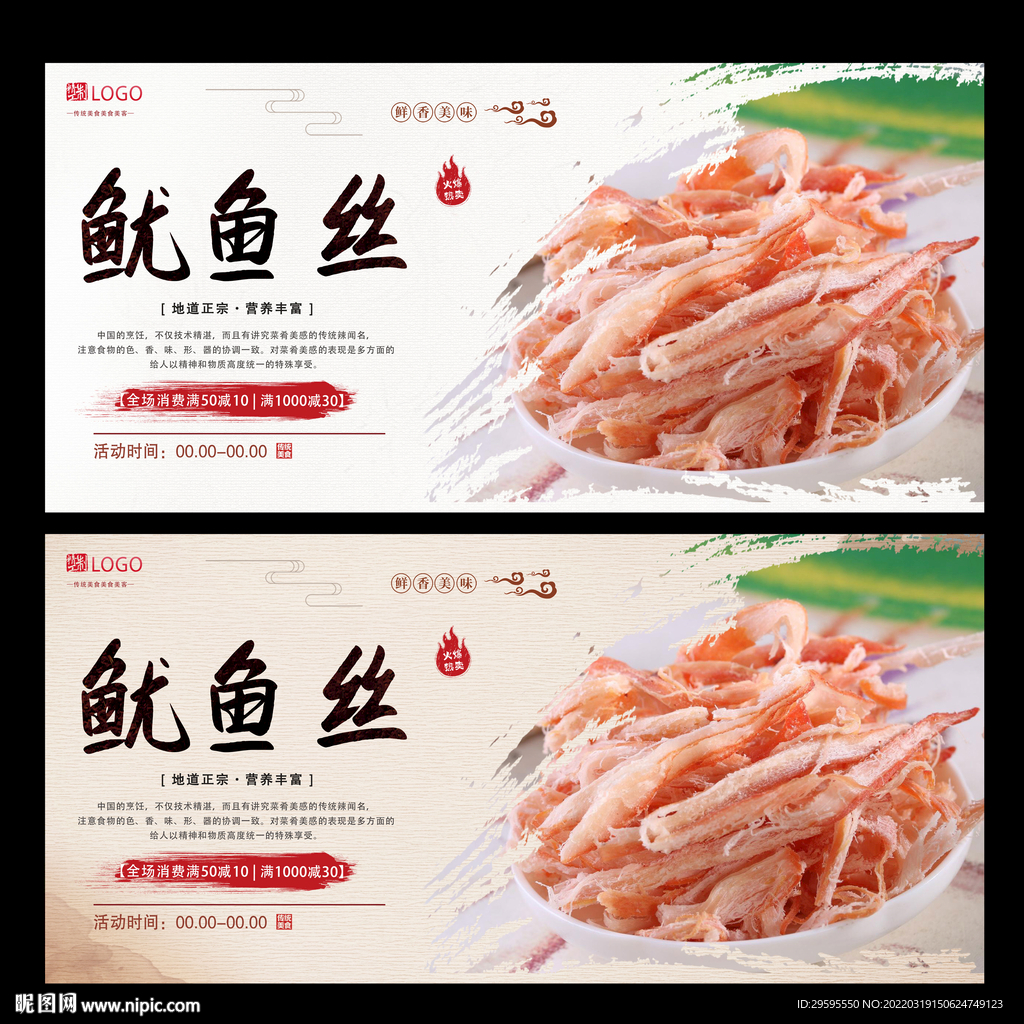 鱿鱼丝