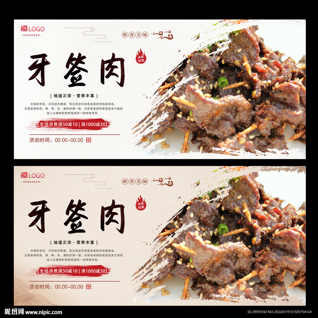 牙签肉