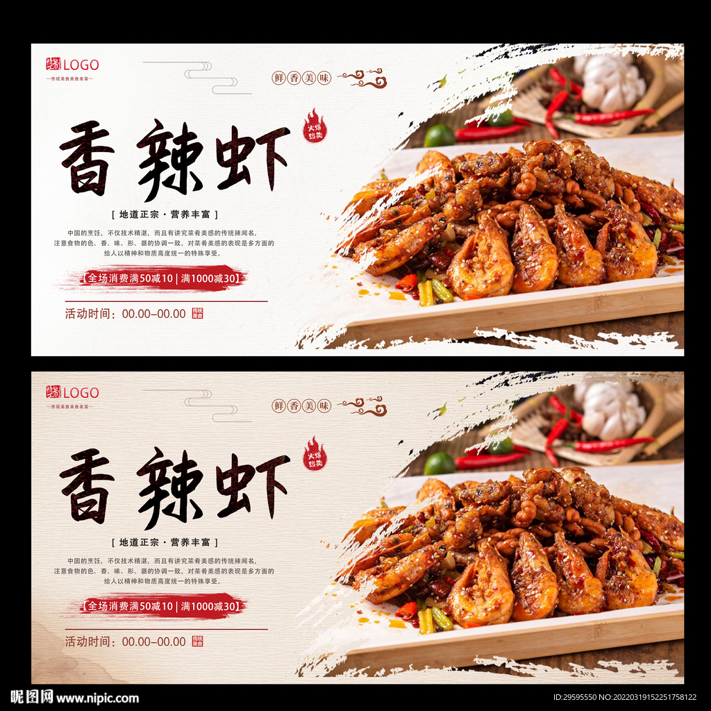 香辣虾