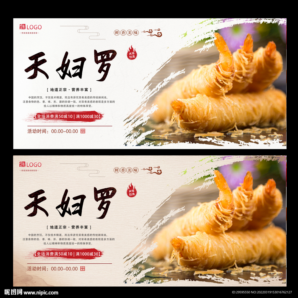 天妇罗