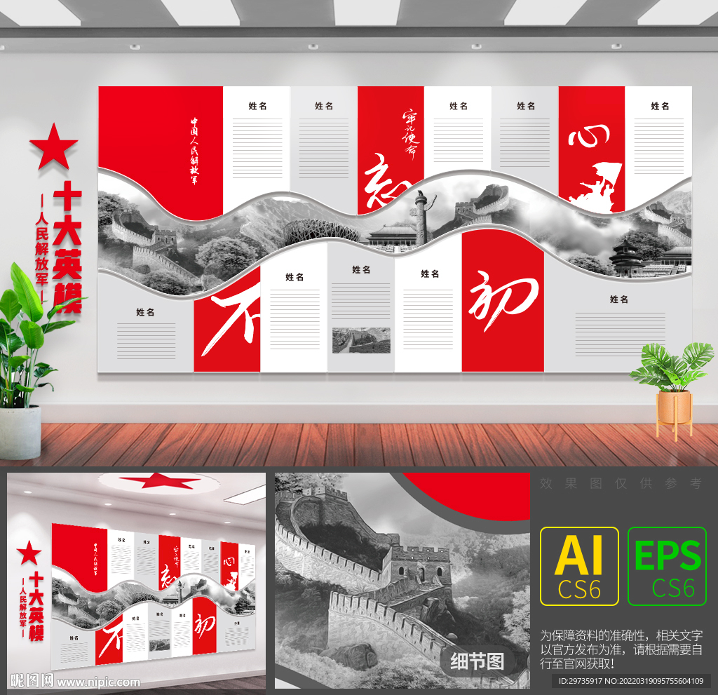 十大挂像英雄模范文化墙展板