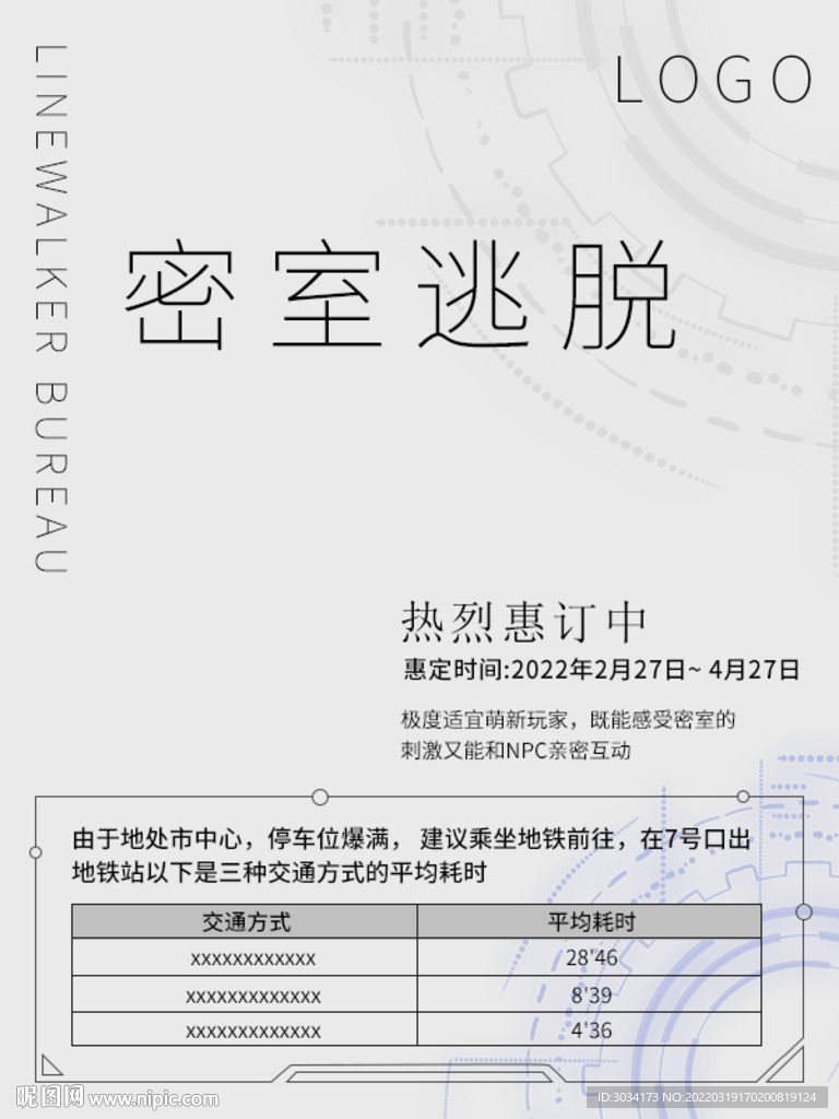 室逃脱海报 