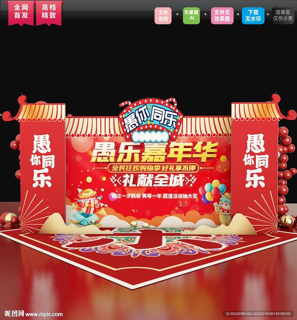 愚人节美陈图片