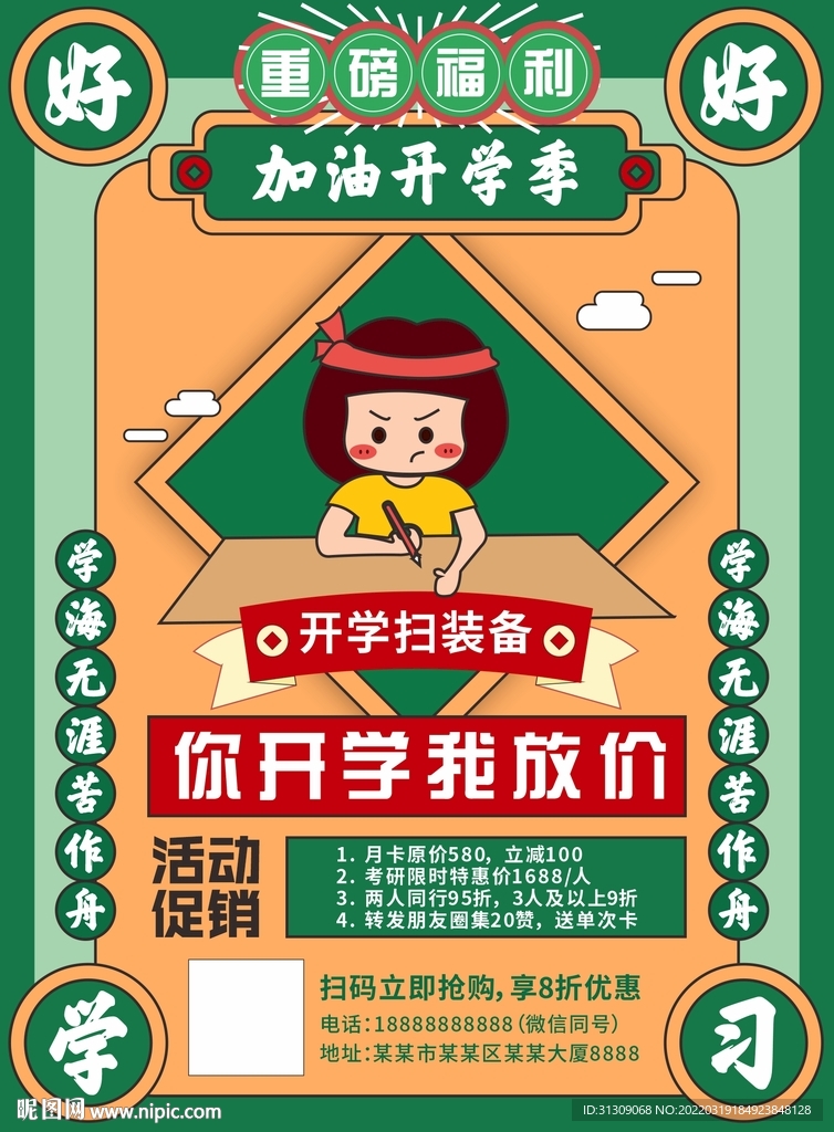 培训班宣传单