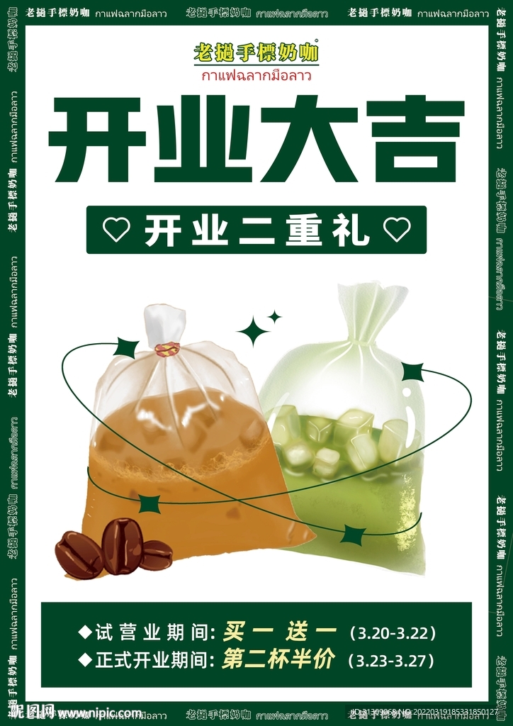 奶茶开业海报