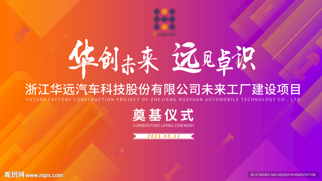 奠基仪式画面