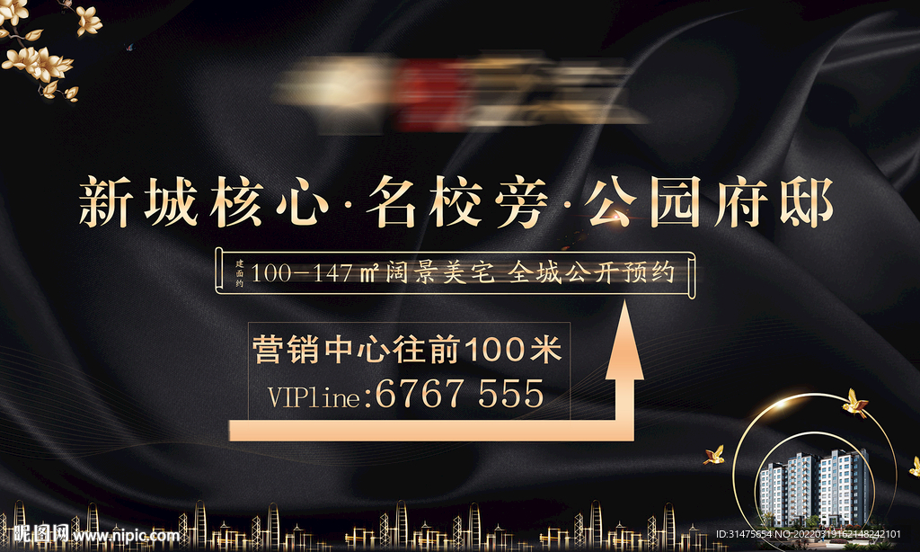 地产售楼处导视展板