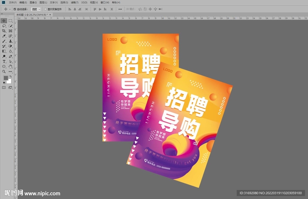 招聘海报 