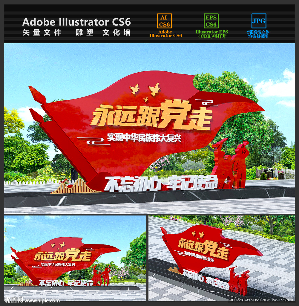 永远跟党走雕塑