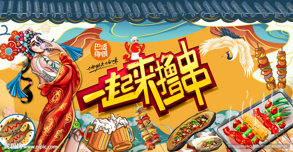 国潮烧烤店工装背景墙