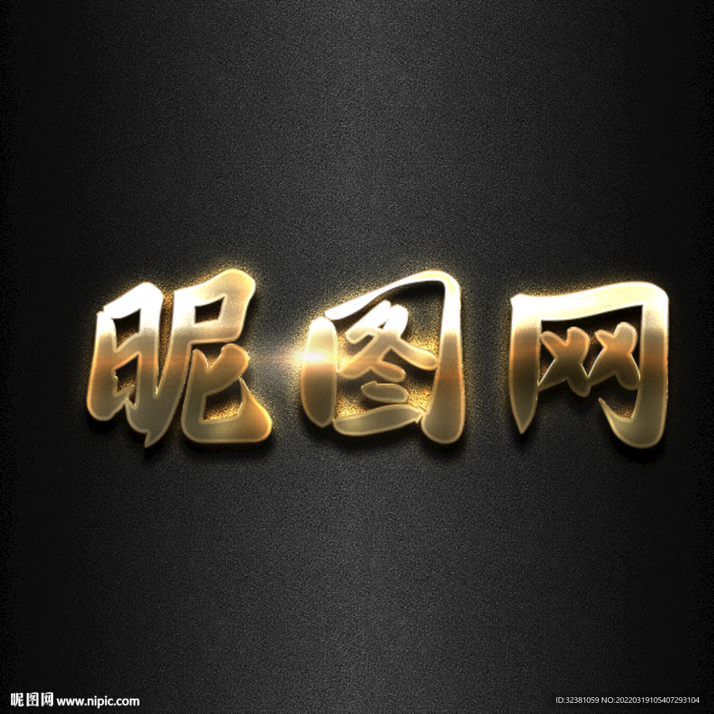 金色字体样机