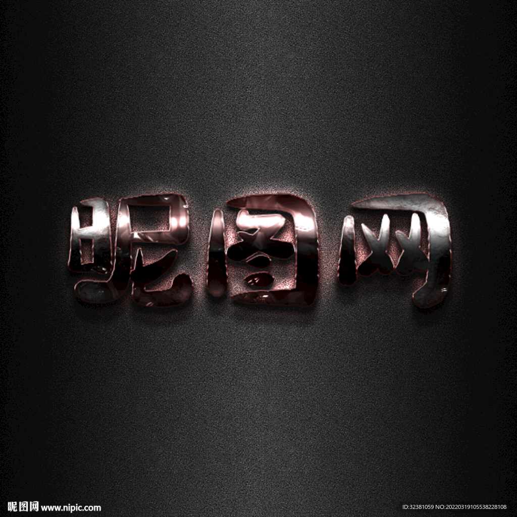 发光金属质感logo样机字体样