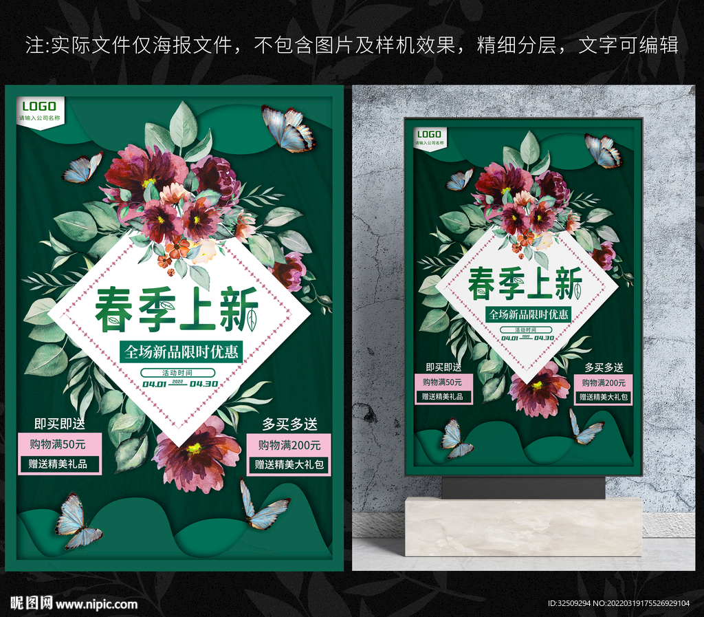 春季上新