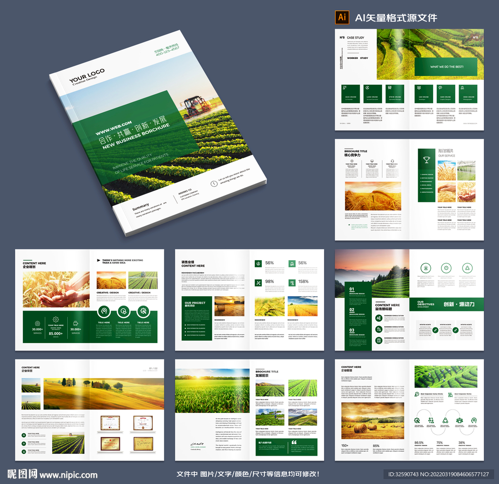 有机农产品宣传册