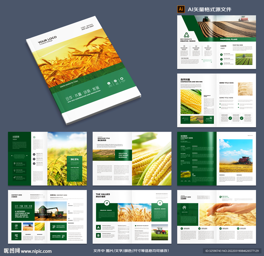 农业科技画册模板
