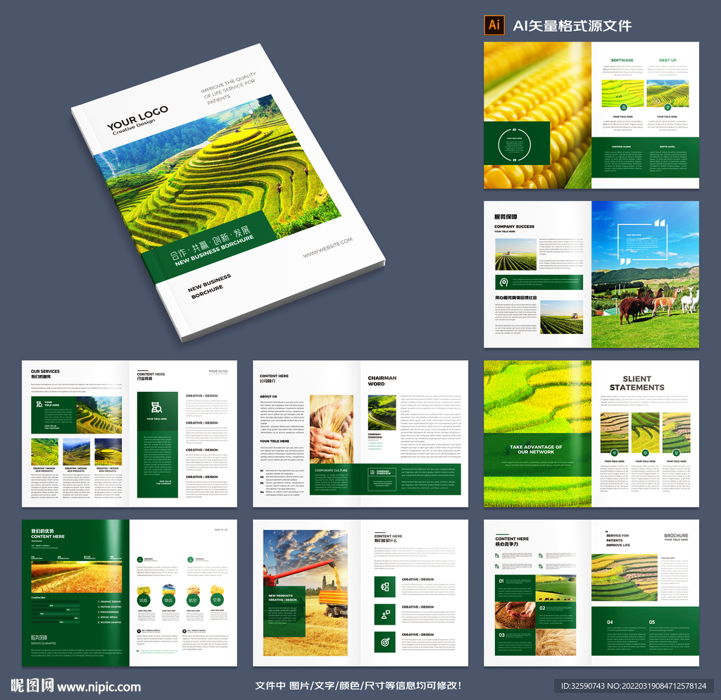 绿色农业宣传册模板
