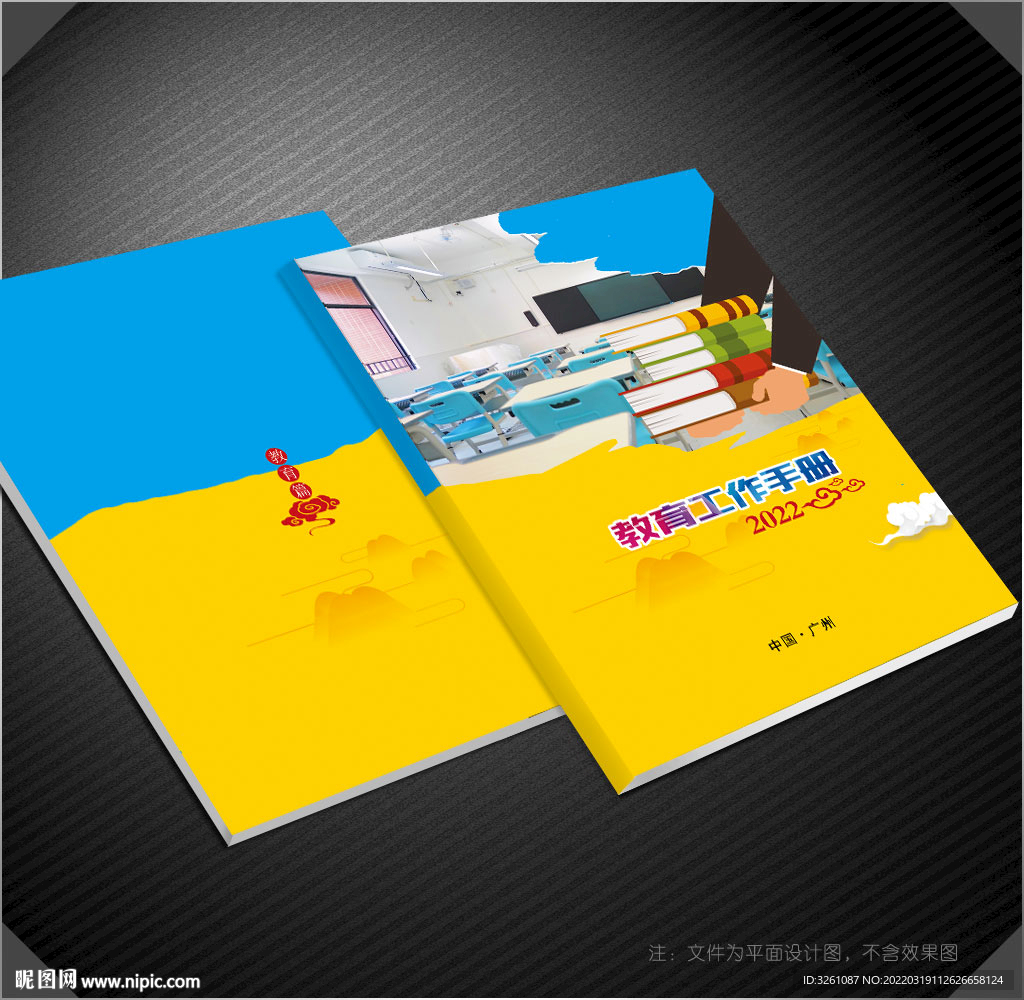 教育封面