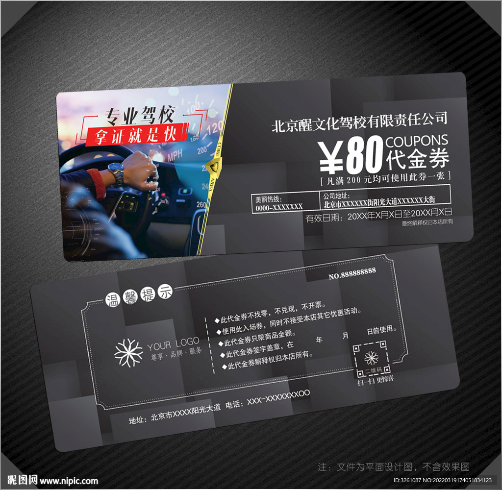 驾校代金券