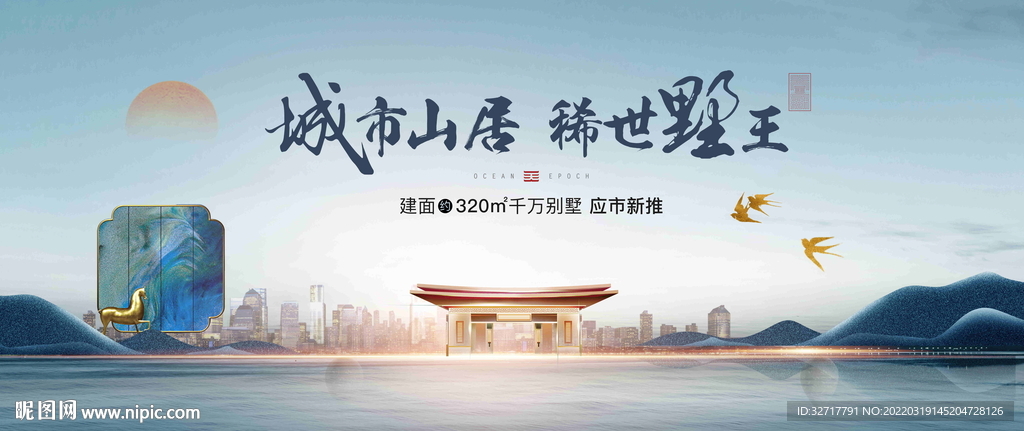 新中式地产