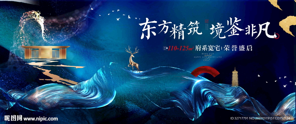 蓝色新中式地产