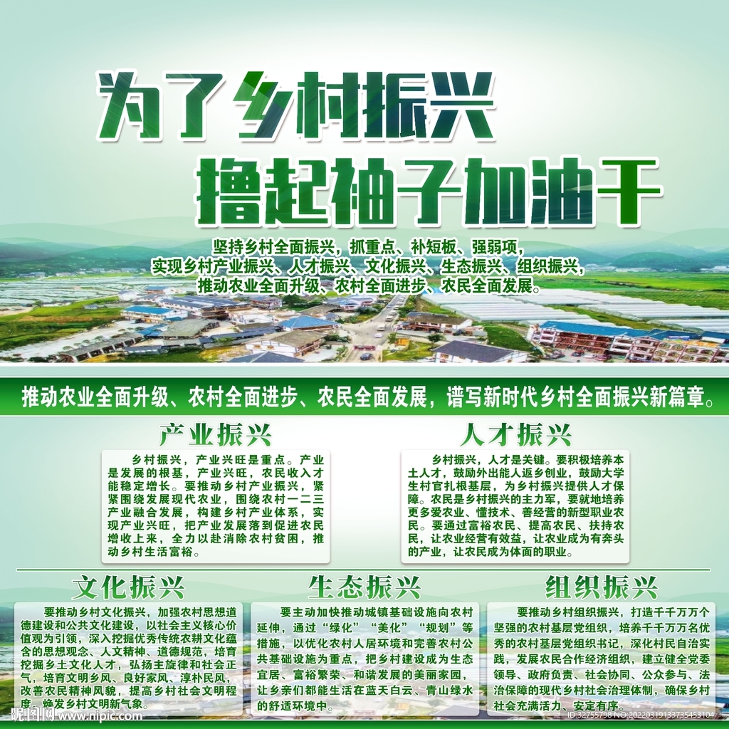 乡村振兴