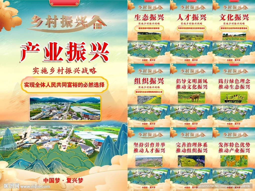 乡村振兴挂图