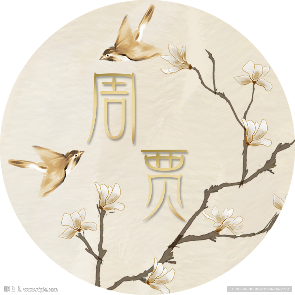 婚庆结婚圆形KT板