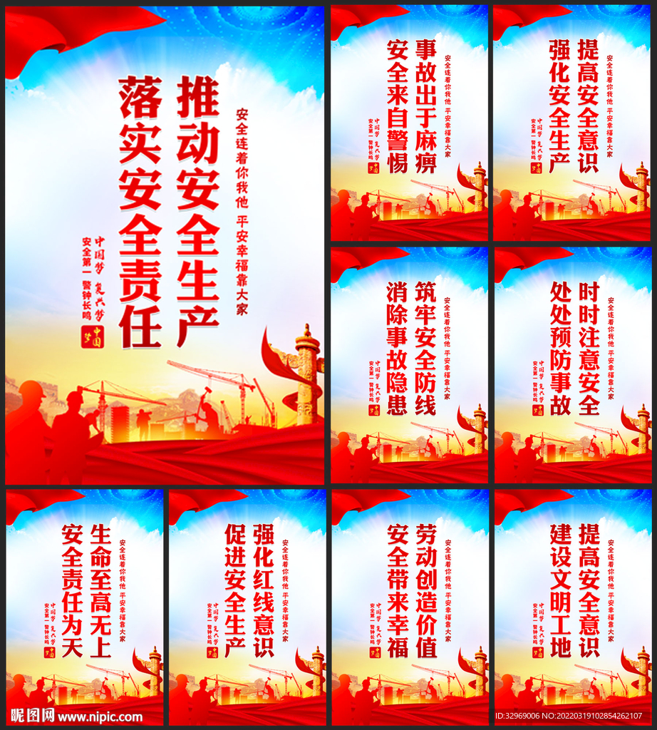 安全生产