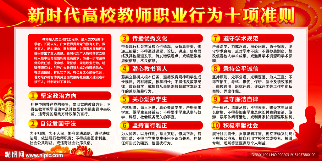 高校教师职业行为十项准则