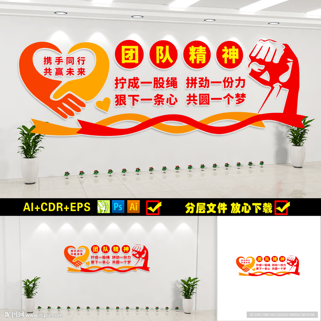 团队精神文化墙