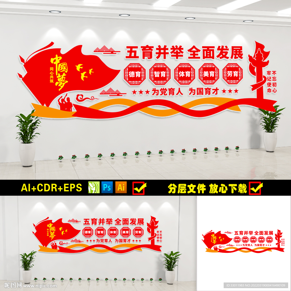 五育并举展板