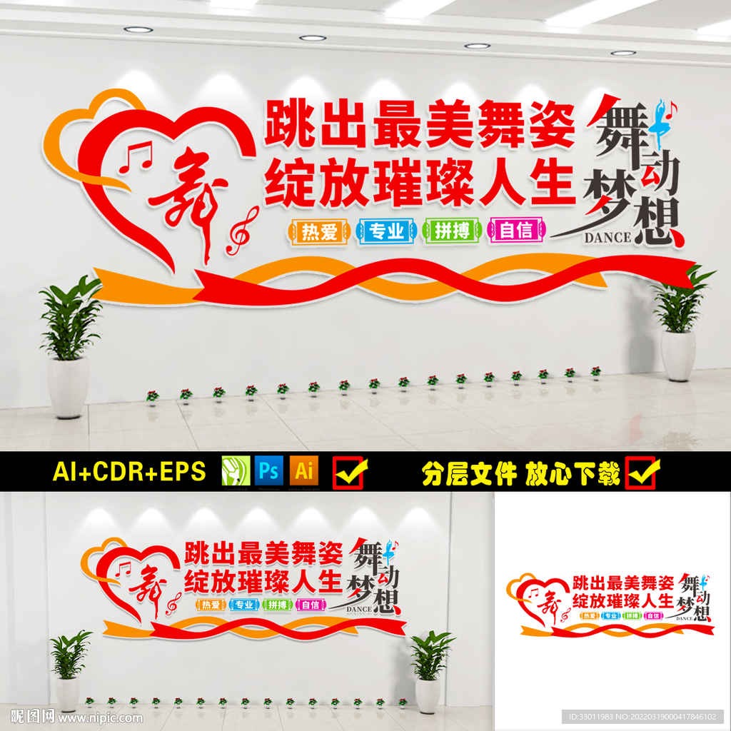 舞蹈艺术形象墙