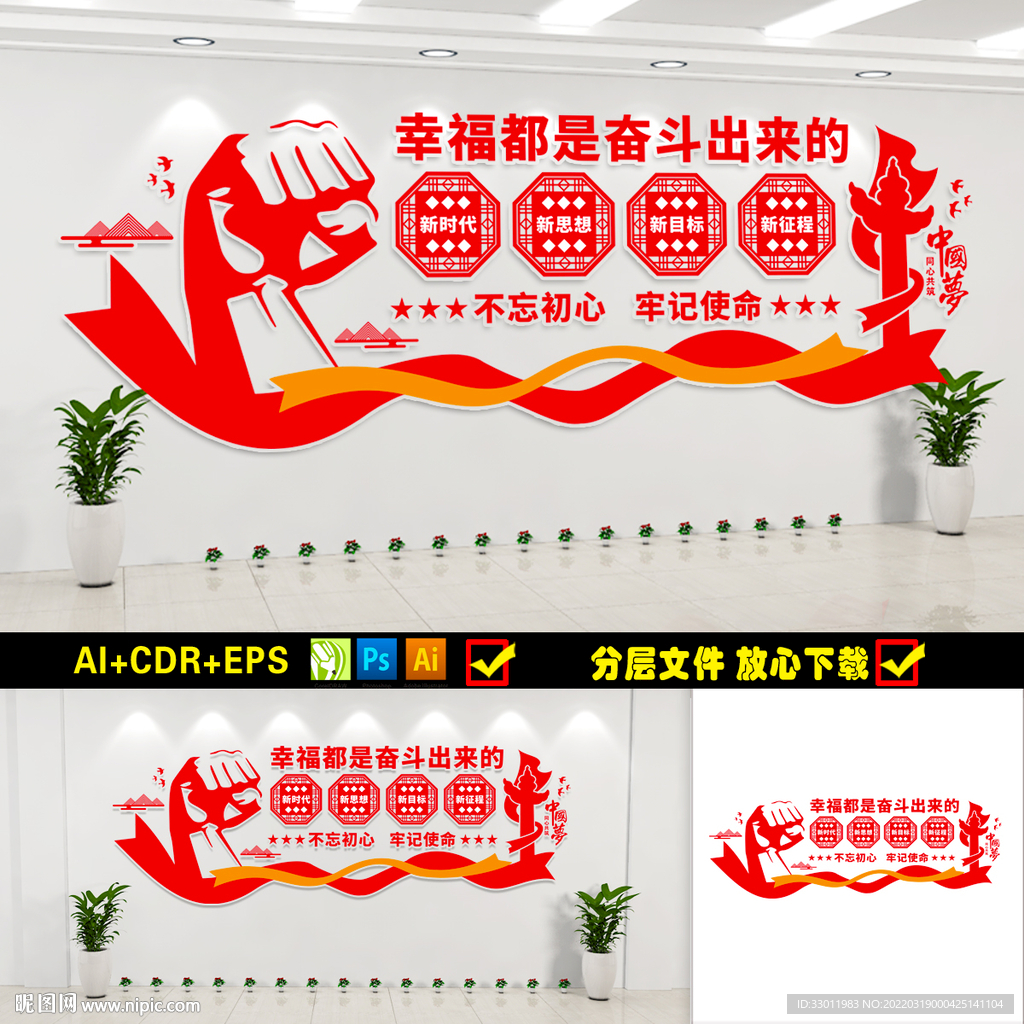 幸福都是奋斗出来的