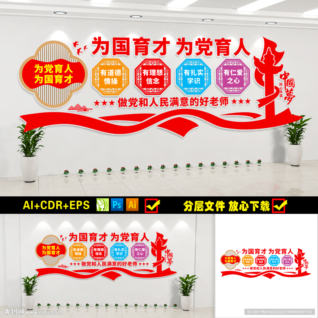 学校党建文化墙