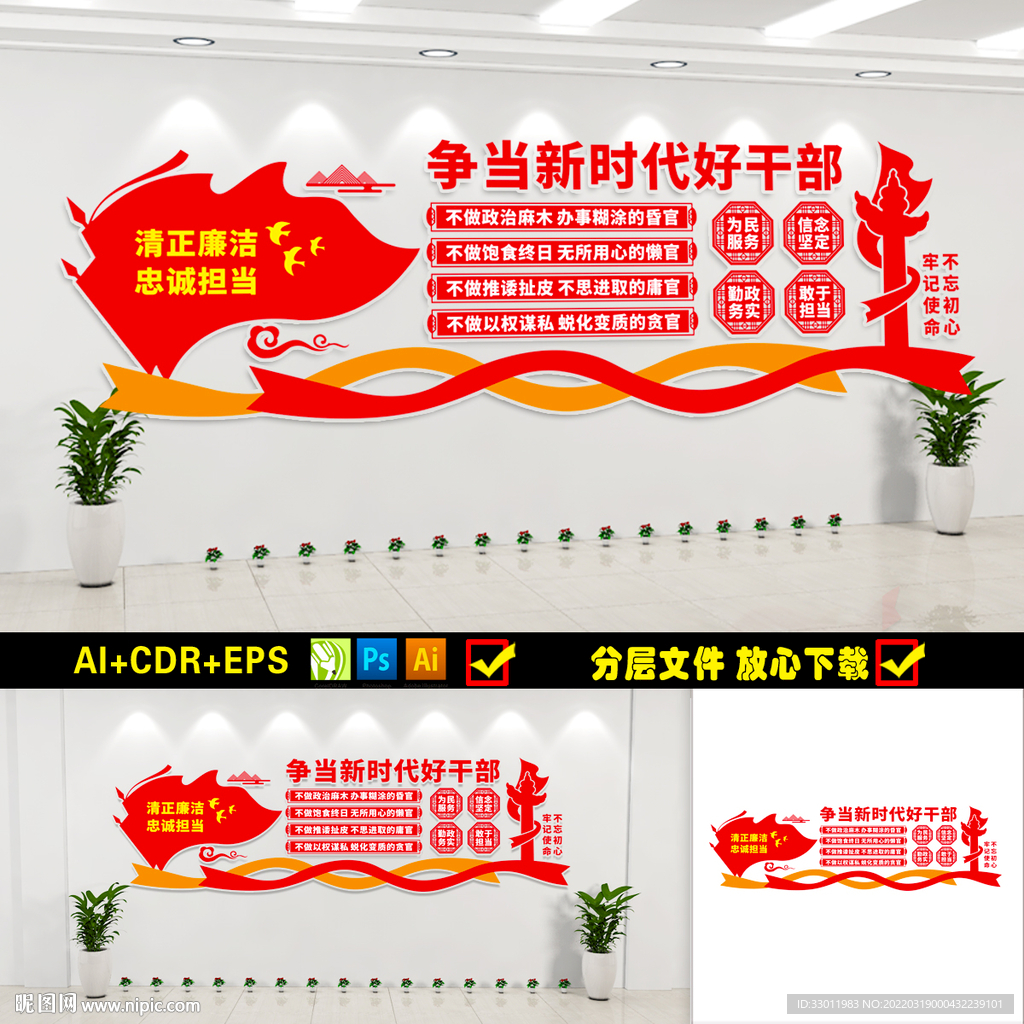 争当新时代好干部