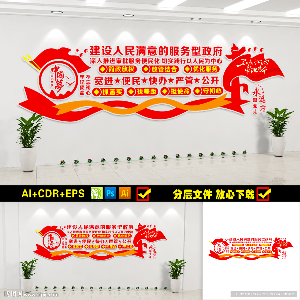 政府文化墙
