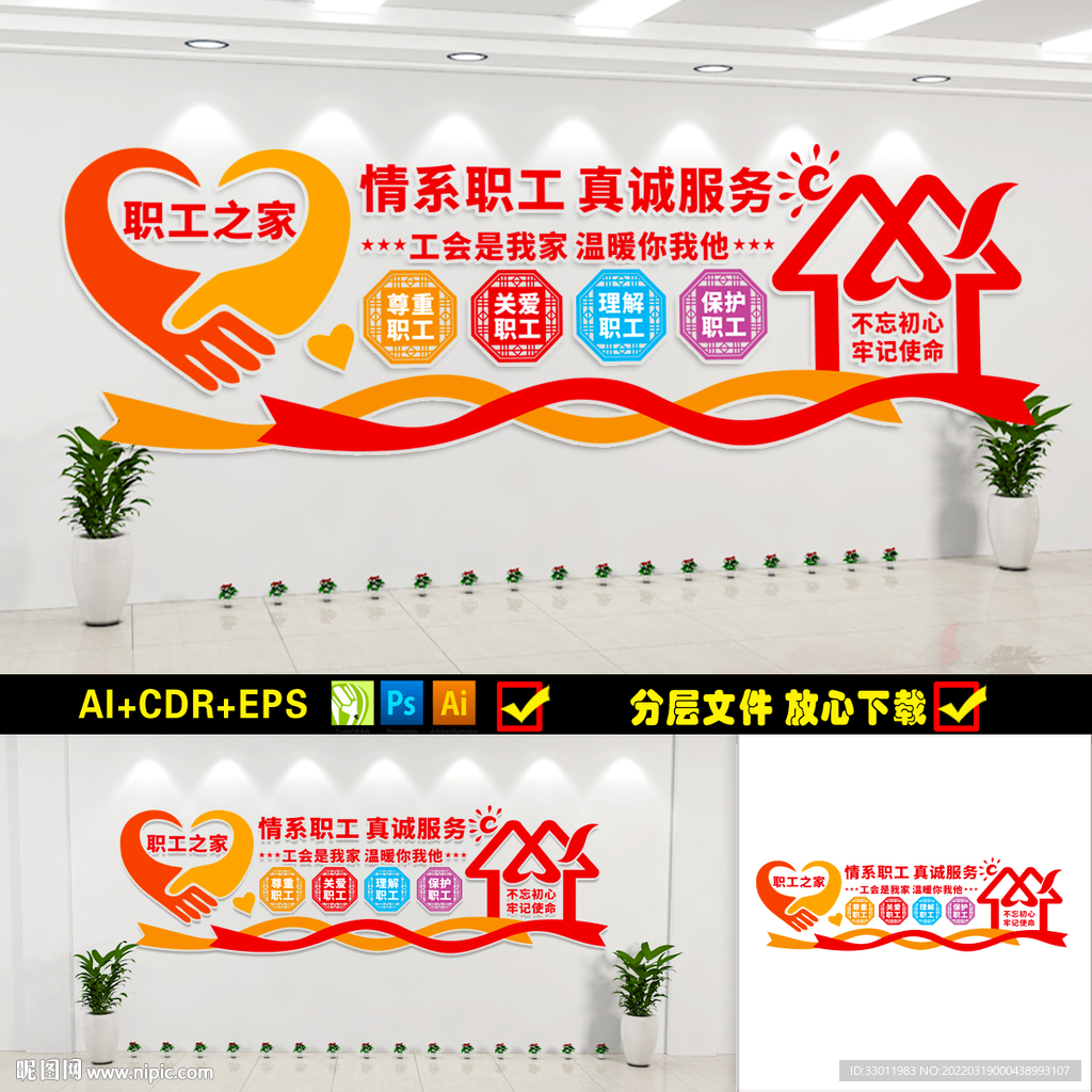 职工之家