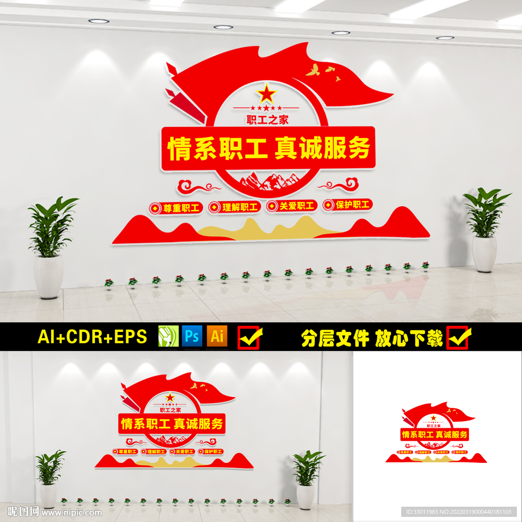 职工之家