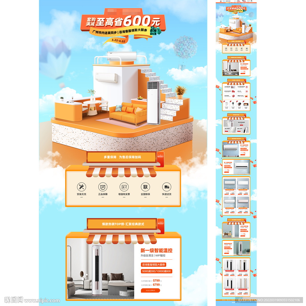 春季家装节通用首页设计
