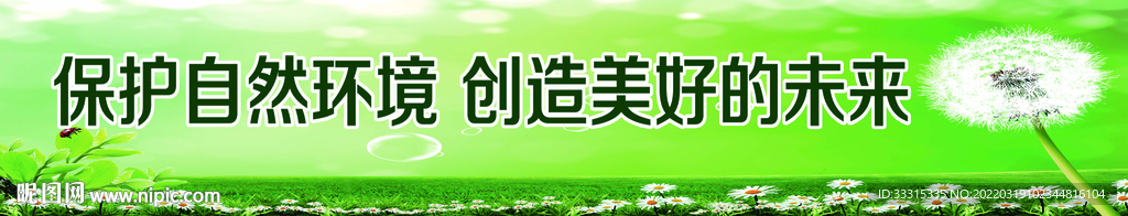 环境保护公益展板
