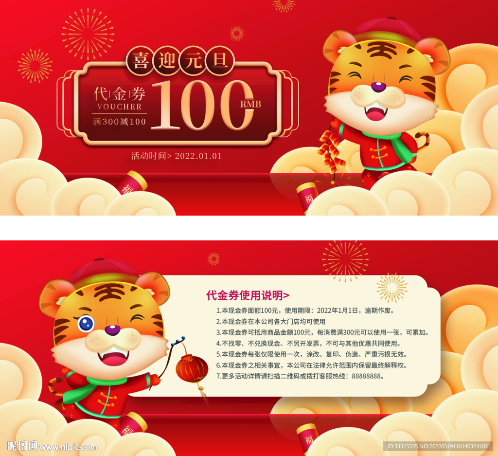 卡通插画2022元旦促销代金券