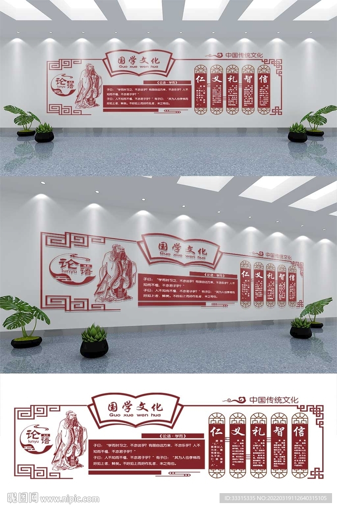 微立体国学文化墙展板