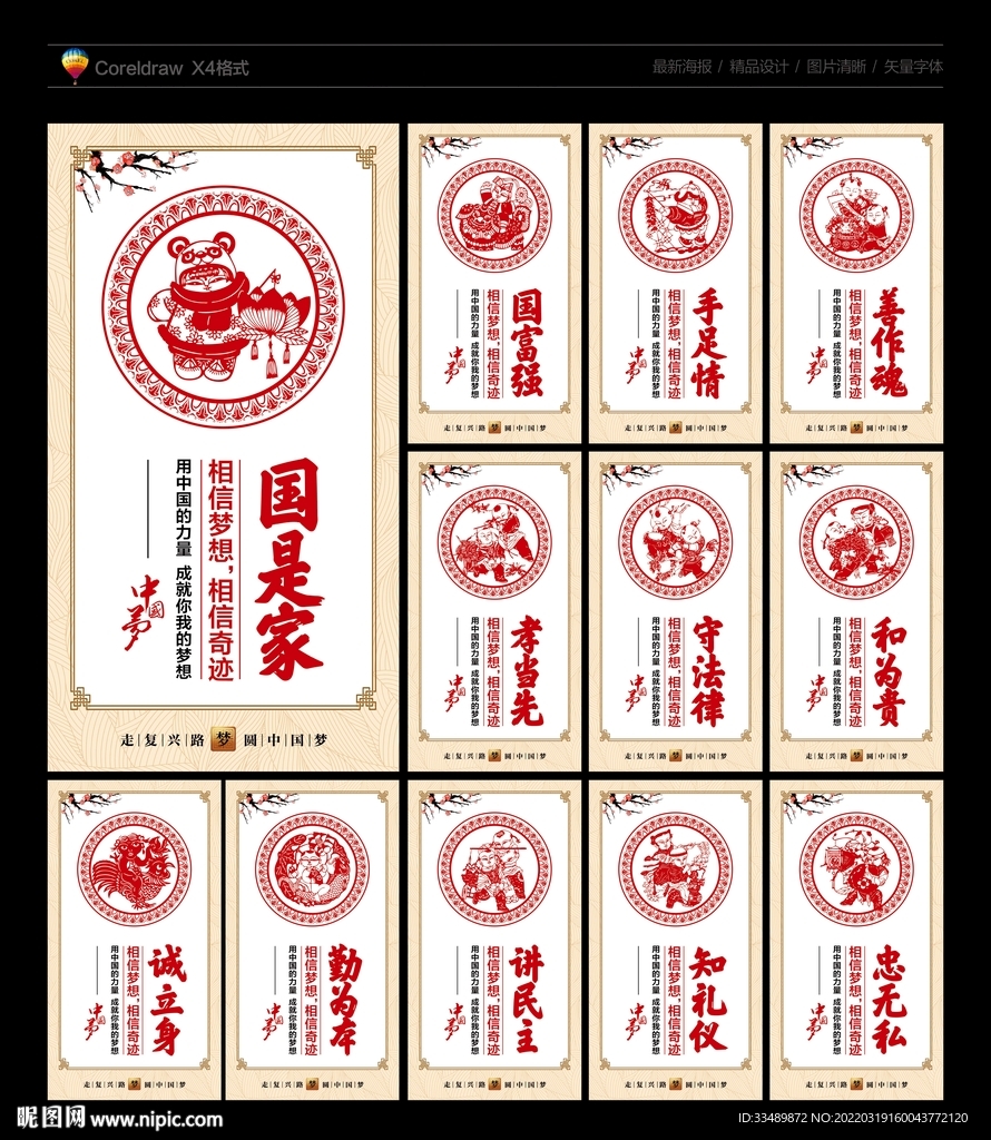 中国梦