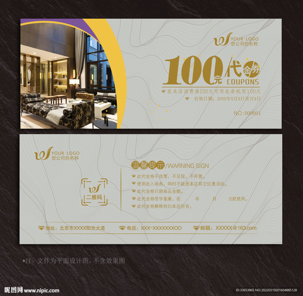 酒店代金券