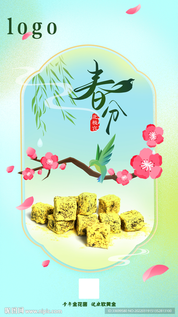 春分海报