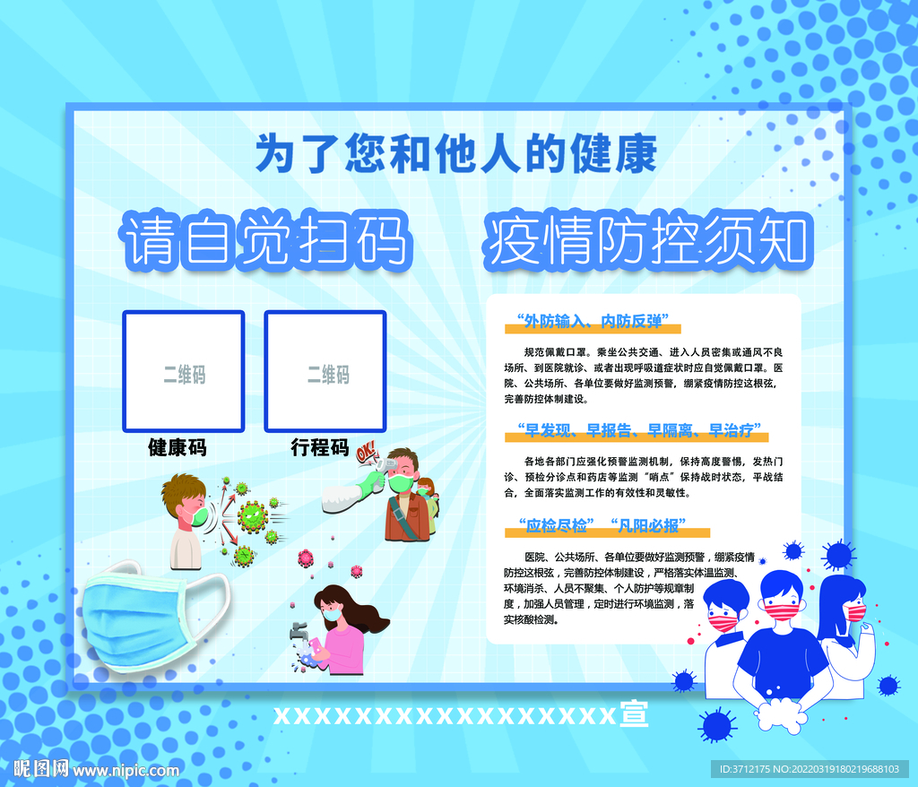 扫码海报