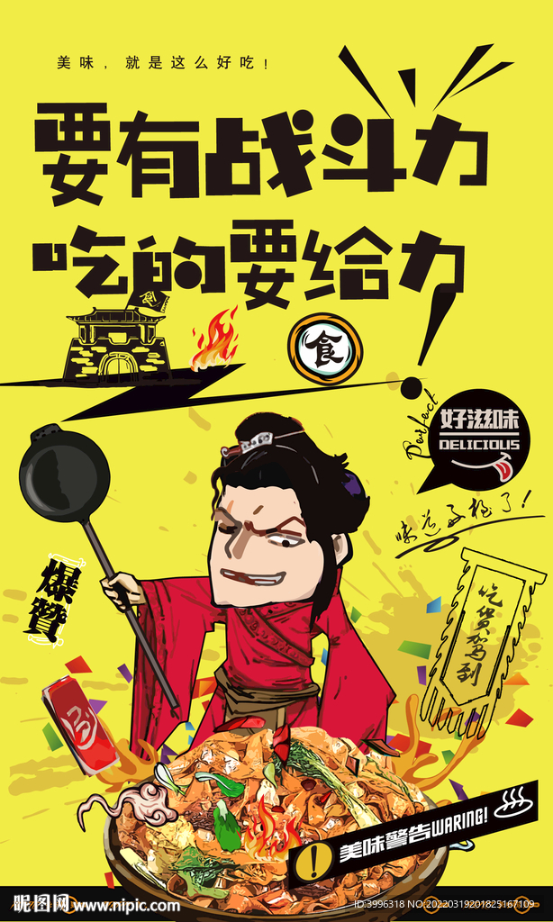 河粉海报