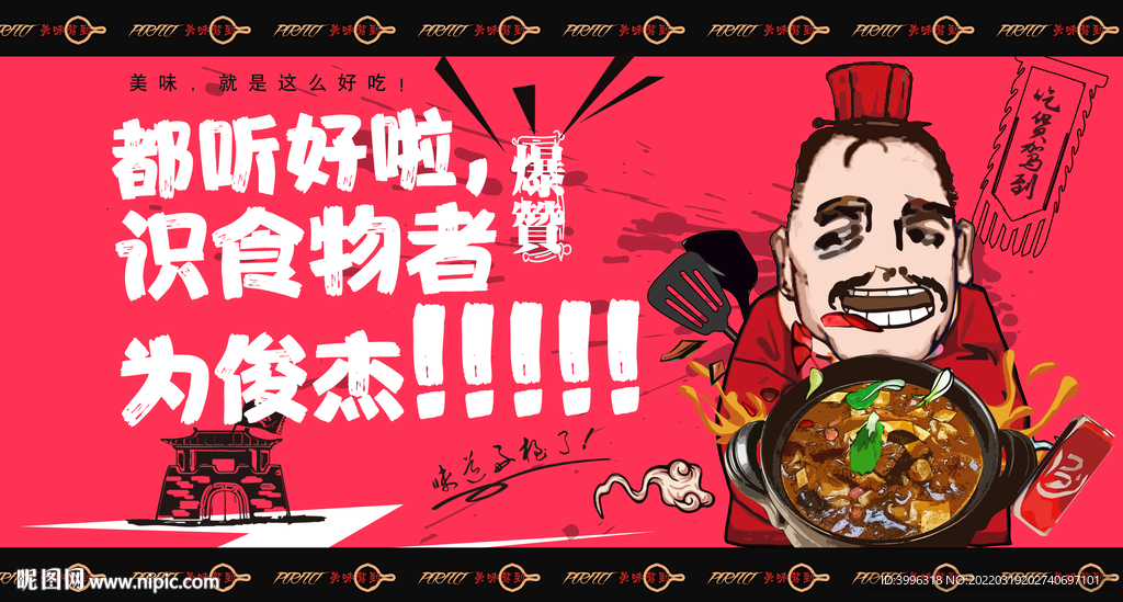 糊辣汤